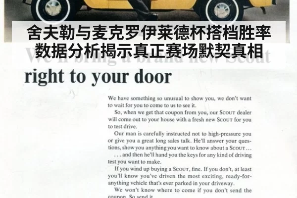舍夫勒与麦克罗伊莱德杯搭档胜率数据分析揭示真正赛场默契真相