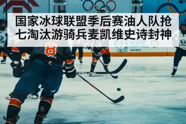 ice hockey player scoring
