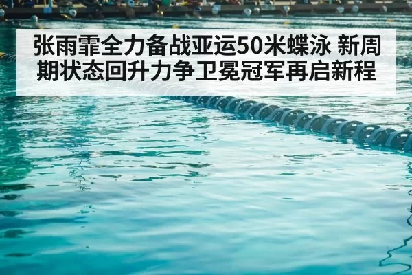competitive swimming pool lanes
